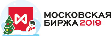 Московская биржа в новогодние праздники