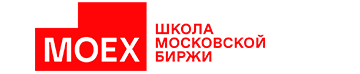 Школа московской биржи