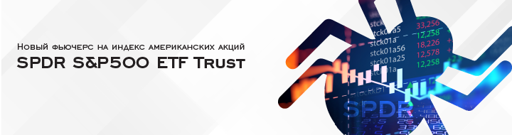 Московская биржа начинает торги фьючерсами на индекс американских акций