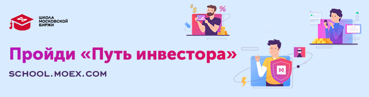Курс "Путь инвестора"