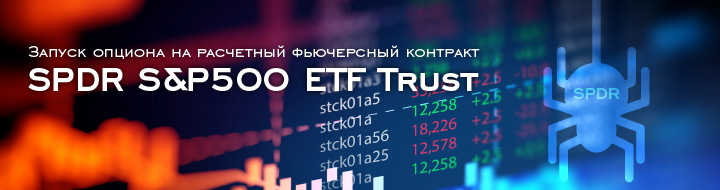 Московская биржа запускает опционы на фьючерс на индекс американских акций