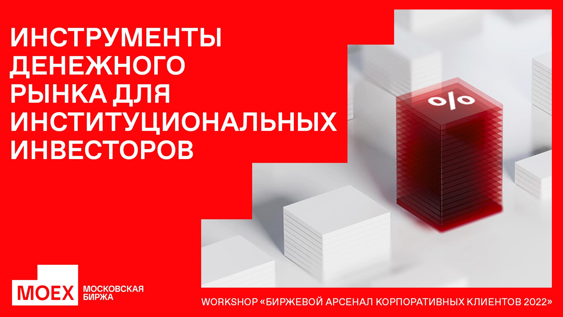 Workshop 